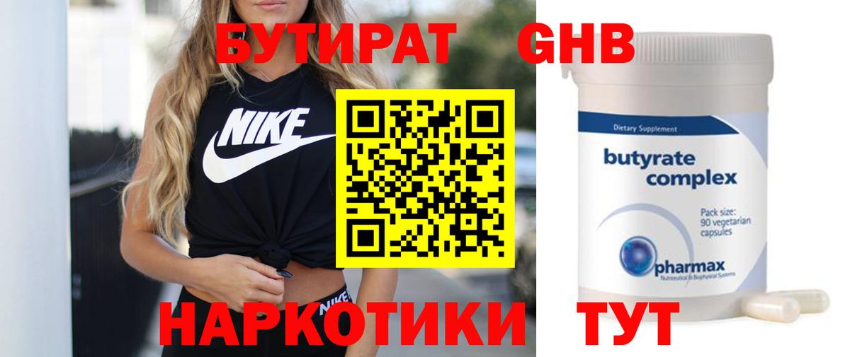 Мурманск  Бутират  Вход с VPN  Бутират бутандиол 