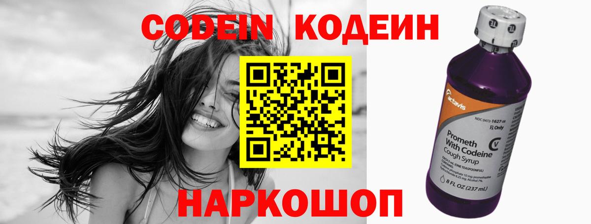 Мурманск  Кодеиновый сироп Lean Purple Drank  Codein напиток Lean (лин)  Вход с VPN 