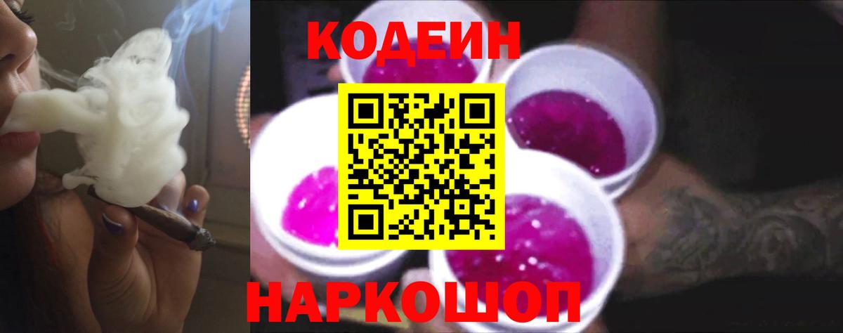 Кодеиновый сироп Lean напиток Lean (лин) Мурманск